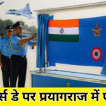 indian air force day 2023 Prayagraj में